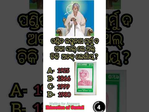 Gk questions and answers || oll chiki || santali gk #gk shorts #shorts gk //🙏♥️💘