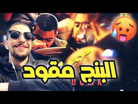 Ahmed Sabiri Reaction  Lbenj - Mahmouma / لبنج - مهمومة ( Prod. ROUDII )