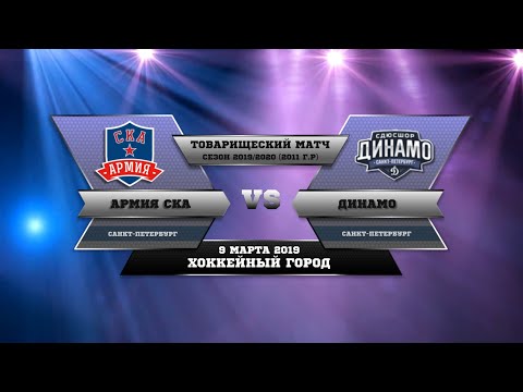 2020.03.09 Армия СКА 11 - Динамо 11 (4-10)