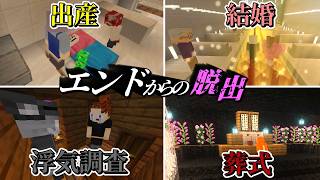 【マイクラマルチ】マイクラで人生を再現してみた　6日目(終)【ゆっくり実況】