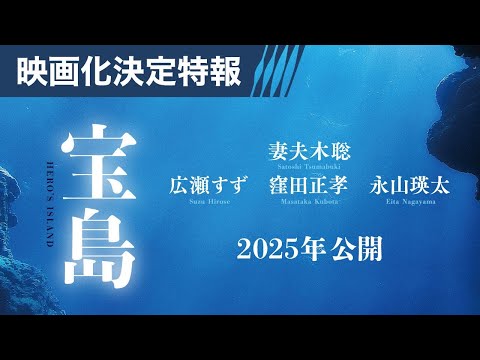 映画化決定特報