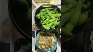 市販の塩枝豆100g（糖質3.9g    142kcal）◯麻婆豆腐（糖質2g   133kcal）ご馳走様です！