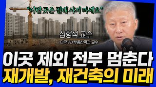 Download lagu 이곳 제외 전부 멈춘다! 재개발, 재건축의 미래 (심형석 교수 3부) mp3 Download lagu 이곳 제외 전부 멈춘다! 재개발, 재건축의 미래 (심형석 교수 3부) mp3