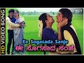 Ee Sogasada Sanje HD Video Song Dr Rajkumar Geetha Vani Jairam Chi Udayashankar