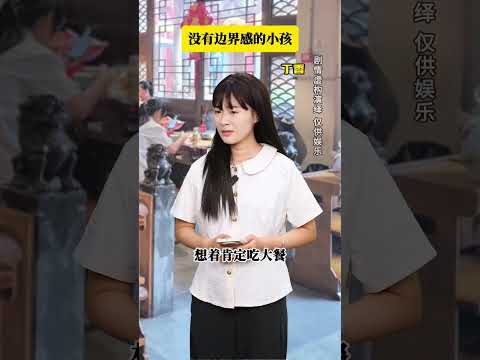 沒有邊界感的小孩#劇情演繹 #萬萬沒想到 #一人分飾多角