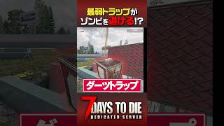 1539000本のダーツでゾンビを全滅させてみた！ #7daystodie