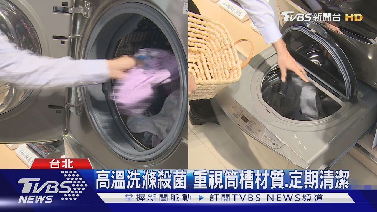 避免細菌互相汙染 衣物分開洗把關健康