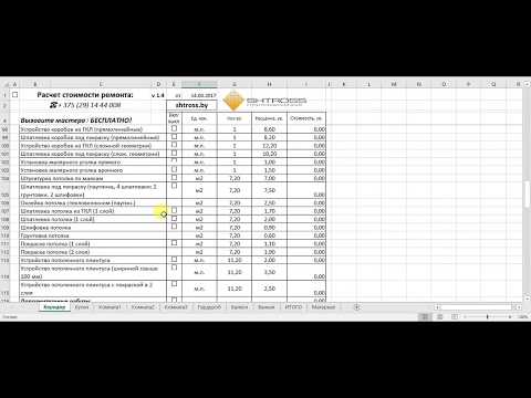 Калькулятор для расчета стоимости ремонта в квартире