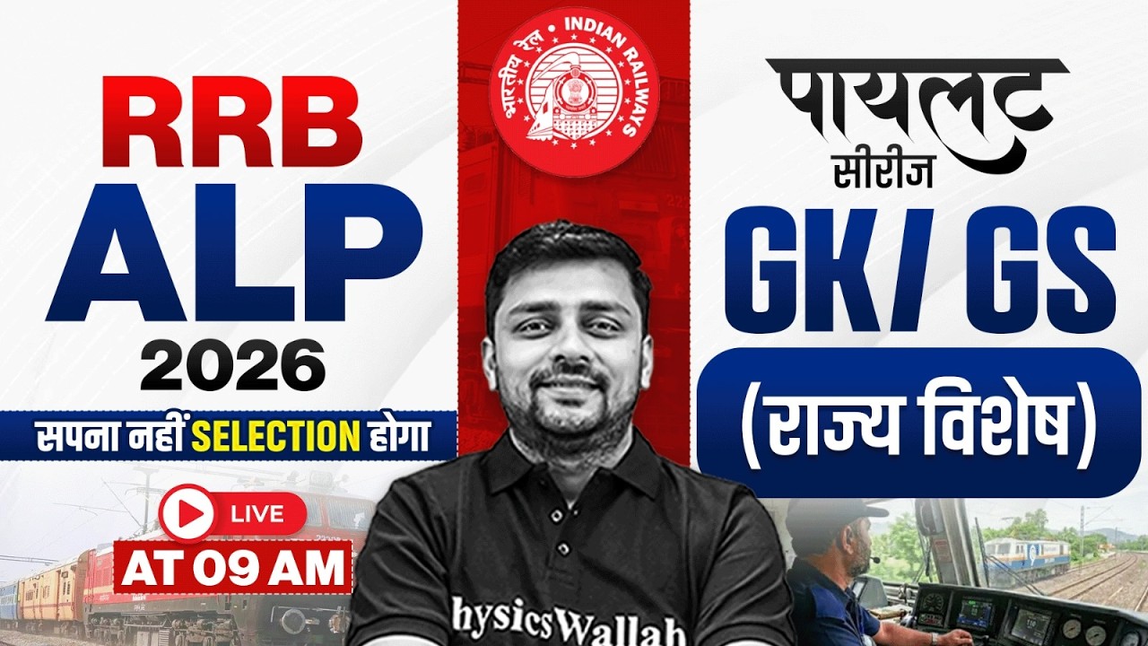 RRB ALP GK GS Classes 2026 | (राज्य विशेष) State Special For RRB ALP 2026 | ALP GK GS By Akshay Sir