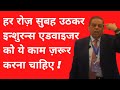 1 Things That Successful Insurance Agents Do Every Day Satish Sharma HINDI BITV