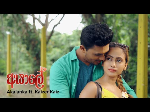 Ayale ( අයාලේ ) - Akalanka Ft. Kaizer Kaiz | Music Video
