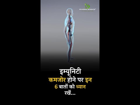 Keep these 6 things in mind when immunity is weak #immunityboost #healthproblems #herdimmunity