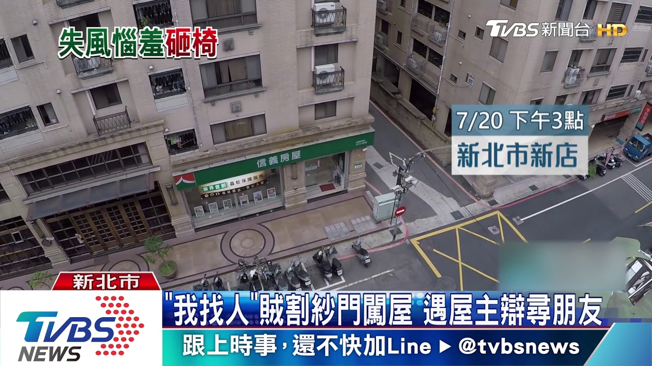 「我找人」賊割紗門闖屋 遇屋主辯尋朋友