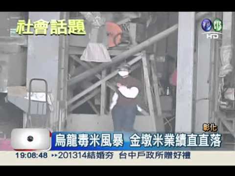 烏龍毒米重挫 金墩米大裁40人