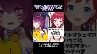 にじさんじの朝日南アカネちゃんと 陽キャjkに憧れる隠キャjkの歌 ハモらせていただきました！　#shorts #vtuber