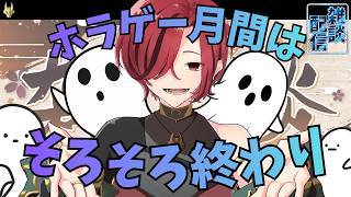 【#縦型配信 #雑談 #初見さん歓迎】フリーホラーゲーム良いよね #一週間お疲れ様ラジオ【9/7～9/13】