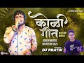 विठोबा देव नवरा मोहे बसला Ashish Mhatre 2024 Orchetra Koli