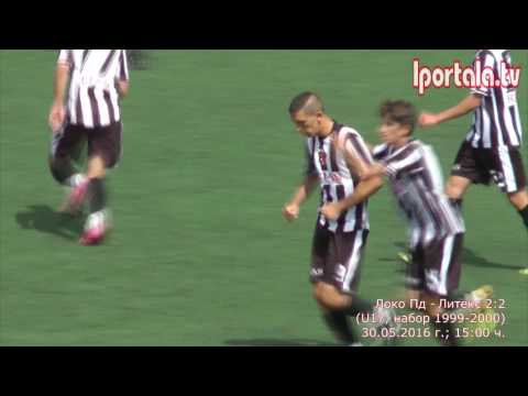 Локомотив (Пловдив) - Литекс (Ловеч) 2:2 (U17, набор 1999-2000), 30.05.2016 г.