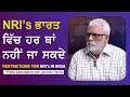 Prime Discussion With Jatinder Pannu 534 Restrictions For NRI S In India 27 MAR 2018