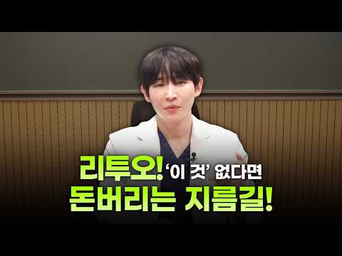 리투오 피부결·모공 개선, 용량보다 디자인이 중요한 합니다!ㅣ디자인리투오맞춤시술ㅣ디에이성형외과