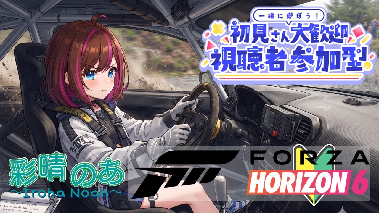 【FH6】Forza Horizon 6　のあとドライブしよ！＃２３　#新人Vtuber #彩晴のあ