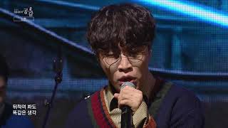 [스페이스 공감] 소란 - 연애 같은 걸 하니까