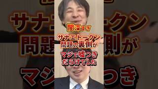 サナエトークンの裏側が嘘だらけ #政治 #ひろゆき #サナエトークン