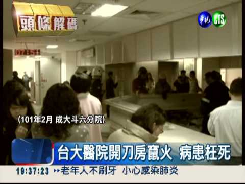 救命變逃命! 醫院遇火警疏散難