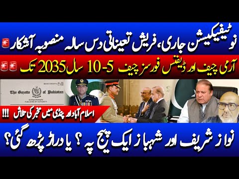 CDF + COAS Asim Munir notification issued but where is Nawaz Shairf???