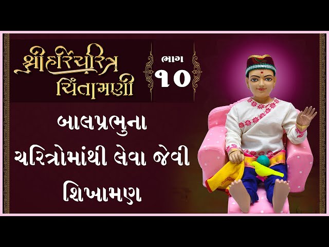 Balprabhuna Charitromathi Leva Jevi Shikhaman
