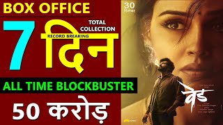 Ved Box Office Collection Day 7, Ved Day 6 Total Collection | Riteish Deshmukh, Genelia