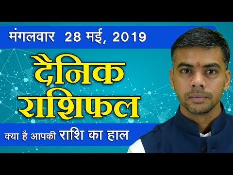 28 May | DAINIK / Aaj ka RASHIFAL | Daily / Today Horoscope | Bhavishyafal in Hindi Vaibhav Vyas