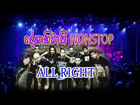 Deshabhimani Nonstop All right kahawatta