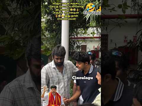 Great Love For Sanjay By H. vinoth top lp Love for Thalapathi son Sanjay 😂🤗#tvkvijay #trending #news