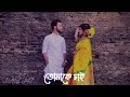 Tomake Chai  Gangster | Yash | Mimi | Arijit Singh | Birsa Dasgupta | Latest Bengali Song  2024