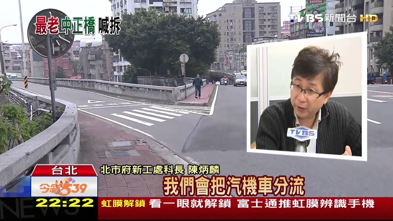 日治建築工法　北市中正橋不耐震喊拆
