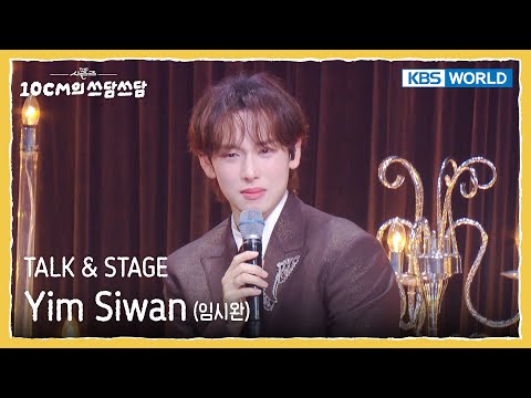 [ENG] 임시완 Yim Siwan TALK & STAGE (The Seasons) | KBS WORLD TV 260109