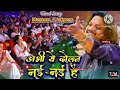 अभी ये दोलत नई नई है Abhi Ye Daulat Nai Nai Hai Sadsong Lovesong Gajal
