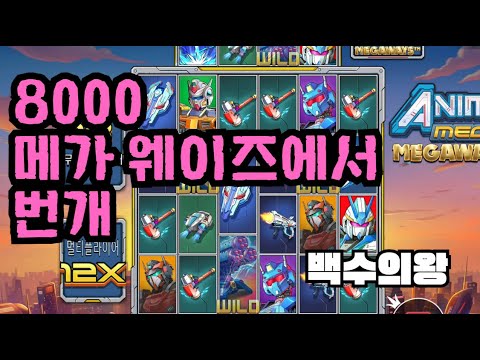 [슬롯][제보영상][닉네임:백수의왕]애니메 861배