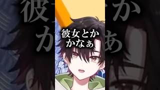 欲しいものを言って同期に聞き直される酒寄颯馬#shorts 【にじさんじ/#酒寄颯馬/#七瀬すず菜/#雲母たまこ】#vtuber #にじさんじ#切り抜き
