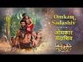 ओमकार सदाशिव OMKARA SADASHIV FULL SONG SHIV SHAKTI SHIV SHAKTI COLORS SWASTIKP