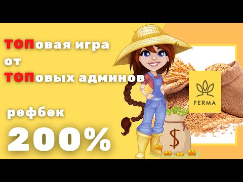 Ferma.gg - СКАМ! Не вкладывать!