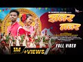 Full Video Jhalar Malar New Nagpuri Song Kristi Surya Singer Kailash Munda Jyoti Sahu