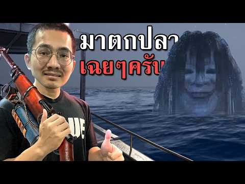 มาตกปลาเฉยๆครับ | UMIGARI (เกมเต็ม)