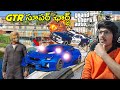 Stealing Super Charged GTR In GTA 5 THE COSMIC BOY