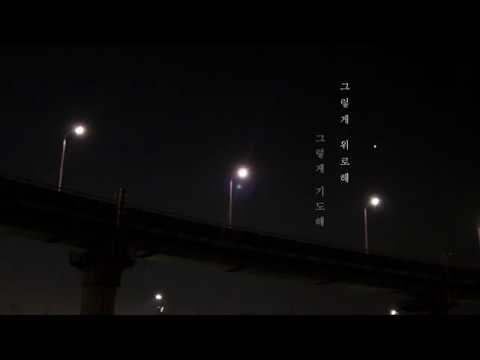 주윤하-나는 싫어 lyric video