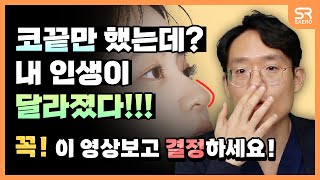 노스카코성형 코끝 연골묶기 후기 비용 정보