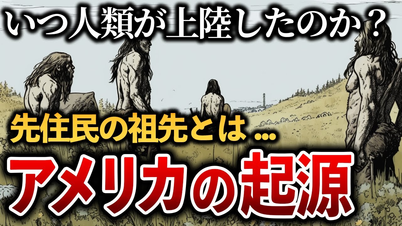 アメリカに上陸したヒト属