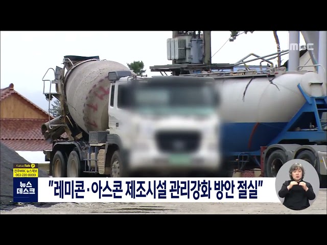 발암물질 내뿜는 레미콘, 아스콘 제조시설