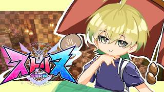 【ストリヌ】温泉の仕事が、さらに増えたゾ！【ぷりっつ/STPR】